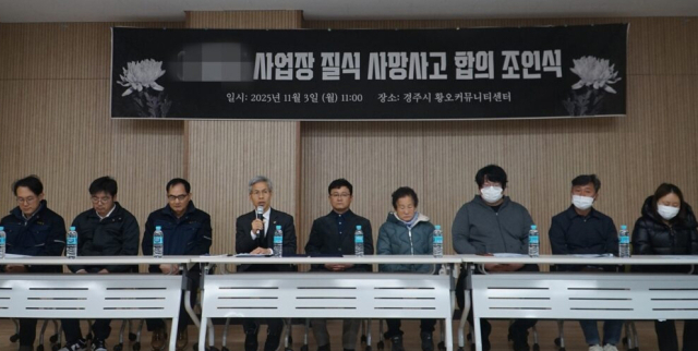 3일 경주 황오커뮤니티센터에서 경주 아연 가공업체에서 발생한 질식 사망사고와 관련해 유족들과 권영국 변호사 등이 기자회견을 하고 있다.
