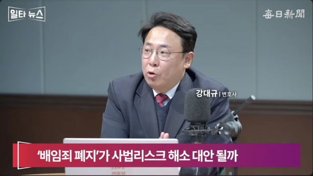 강대규 변호사. 매일신문 유튜브 