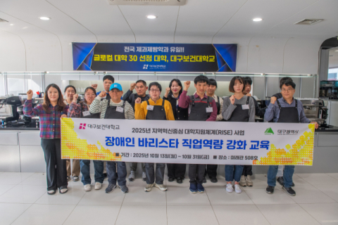 커피 향으로 피어오른 자립의 꿈…대구보건대, 장애인 직업역량 강화 교육 진행