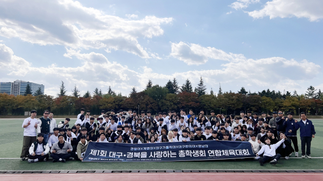 대구·경북 5개 대학 총학생회의 첫 연합체육대회가 11월 2일(일) 계명대 성서캠퍼스 대운동장에서 열렸다. 계명대 제공