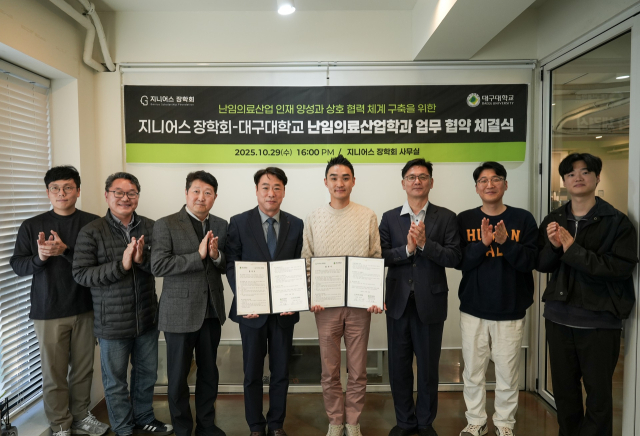 대구대 난임의료산업학과와 지니어스 장학회는 업무협약식을 열고 기념사진을 촬영하고 있다. 대구대 제공