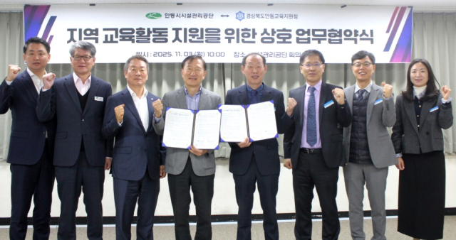 안동시시설관리공단 업무협약