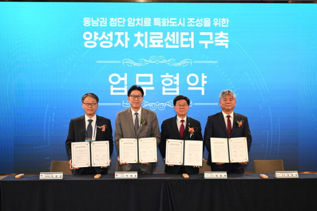 지난 3일 (왼쪽부터) 이창훈 동남권원자력의학원장, 박형준 부산시장, 정종복 기장군수, 김영부 부산과학기술고등교육진흥원장이 양성자 치료센터 구축 업무협약을 체결하고 있다. [사진=기장군]