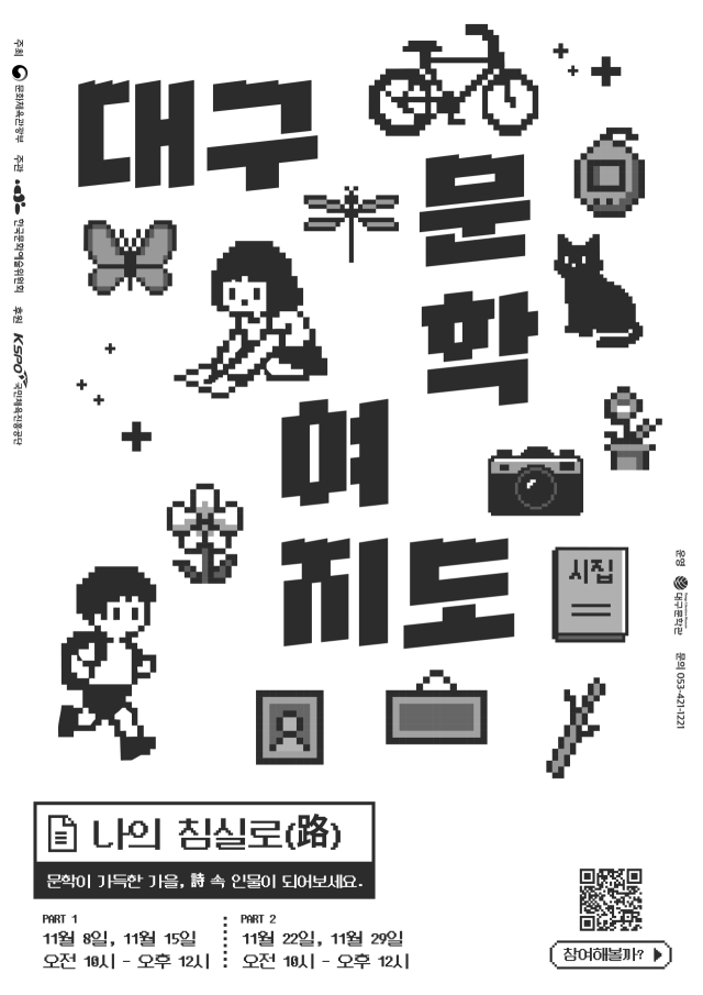 대구문학여지도 포스터. 대구문학관