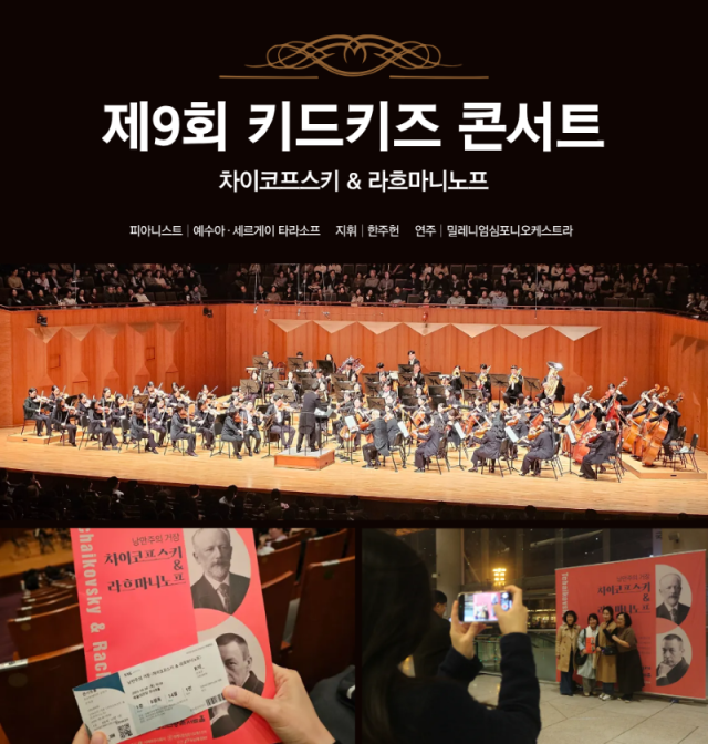 예술의전당서 '제9회 키드키즈 콘서트' 개최…차이코프스키·라흐마니노프 작품 무대에