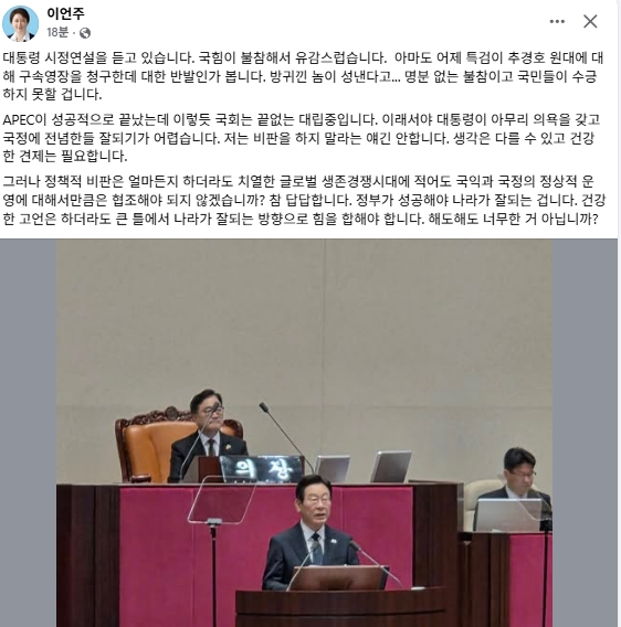 이언주 더불어민주당 최고위원 페이스북