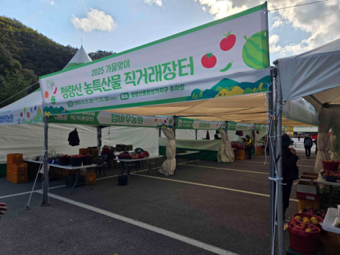 봉화군, 청량산 농특산물 직거래장터 개장