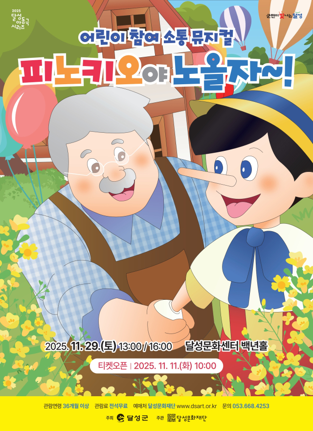 어린이 참여 소통 뮤지컬 