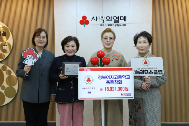 경북여고 총동창회 관계자들이 성금을 기탁한 뒤 기념촬영을 하고 있다. 왼쪽부터 강주현 대구사회복지공동모금회 사무처장, 경북여고 총동창회 오선미 부회장, 김정숙 회장, 조선희 부회장. 대구사회복지공동모금회 제공