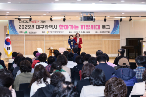  대구 서구, 2025 찾아가는 지방시대 토크 개최
