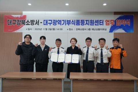 대구강북소방서, 대구광역기부식품등지원센터와 화재피해 주민 지원 업무협약