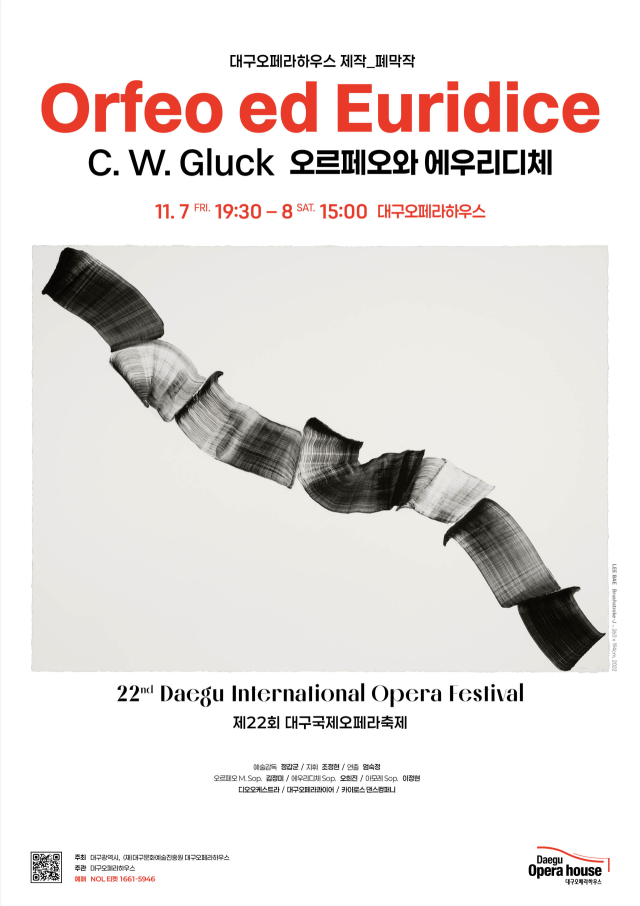 오르페오와 에우리디체 포스터, 대구문화예술진흥원