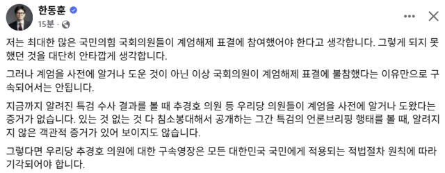 한동훈 전 국민의힘 대표 페이스북