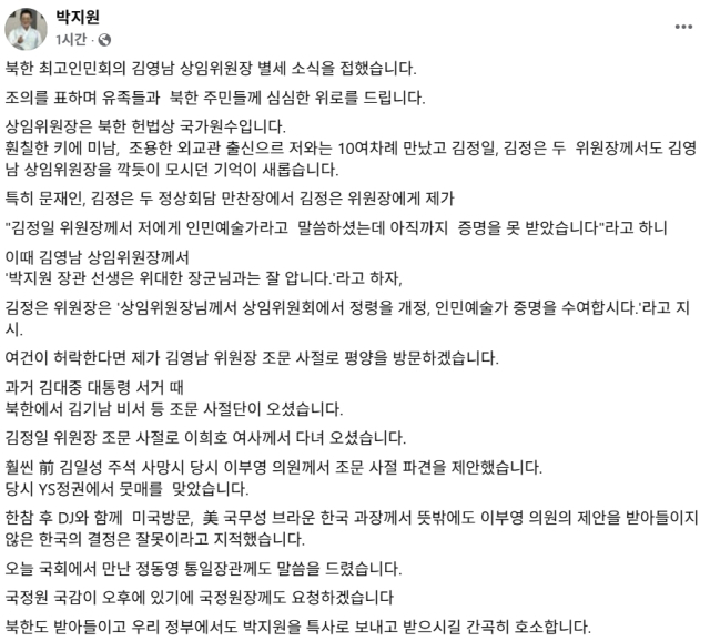 박지원 더불어민주당 국회의원 페이스북