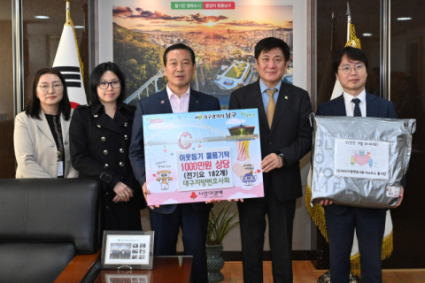 대구지방변호사회,대구 남구에 1000만원 상당 전기요 기부