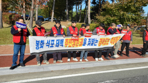 봉화·태백·석포 주민, 경북도청 앞 대규모 항의 집회