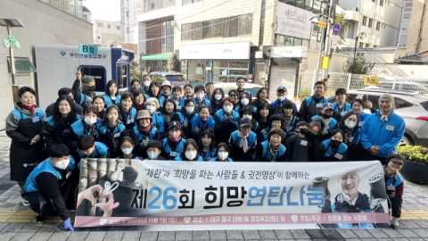 희망을 파는 사람들, 대봉1동서 제26회 희망 연탄 나눔 실시