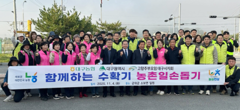 대구시, 민·관 힘 모아 농촌 일손돕기 나서