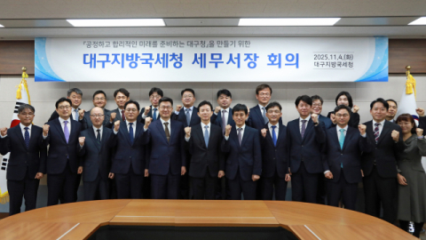 대구지방국세청, '세무서장 회의