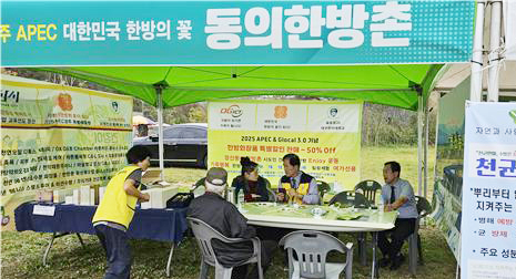 대구한의대 경산동의한방촌이 제1회 경북귀농귀촌인연합회 한마음 전진대회에서 한방체험 부스를 운영하고 있다. 대구한의대 제공