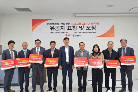 SM스틸 건설부문, '중대재해 ZERO' 15년 달성 