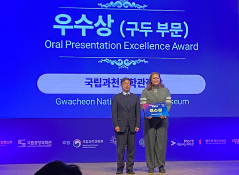국립울진해양과학관교육 부문 우수상 수상