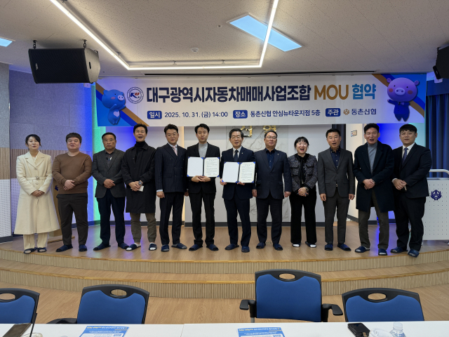 동촌신용협동조합(이사장 김경무)과 대구광역시자동차매매사업조합(조합장 장원수)은 31일 동촌신협 안심뉴타운지점에서 조합원 금융지원 확대와 복지 향상, 지역 상생협력을 위한 업무협약(MOU)을 체결했다.