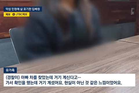 퇴근 후 쏟아진 민원전화… 