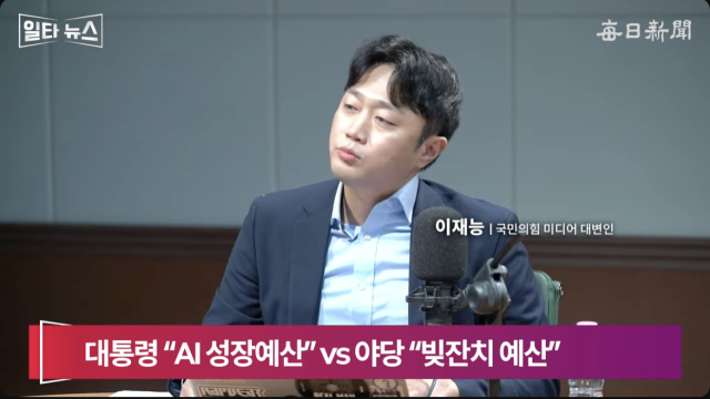 이재능 국민의힘 미디어대변인. 매일신문 유튜브 