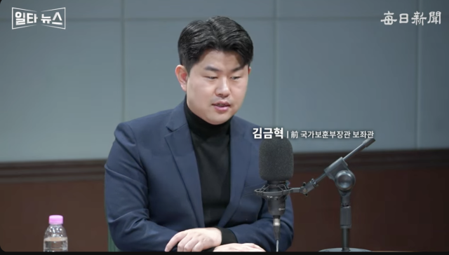 김금혁 전 국가보훈부장관 보좌관. 매일신문 유튜브 
