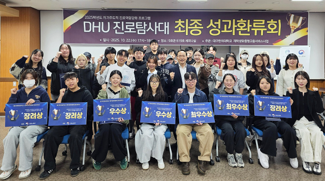 대구한의대는 자기주도적 진로역량강화 프로그램 