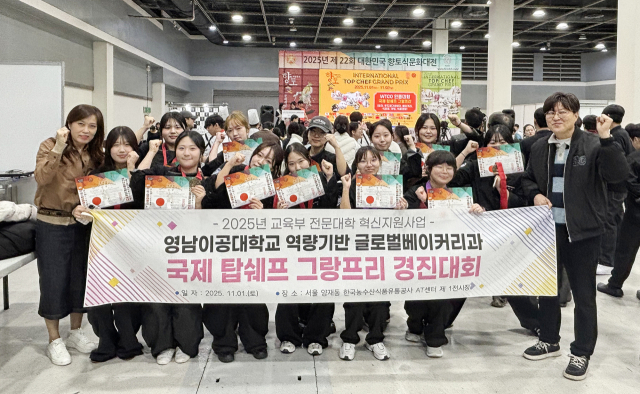 영남이공대 글로벌베이커리과 학생들이 대회를 마치고 기념사진을 촬영하고 있다. 영남이공대 제공