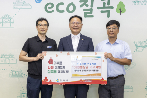 한국전력 칠곡전력지사…저소득계층 150만원 상당 가구 지원 