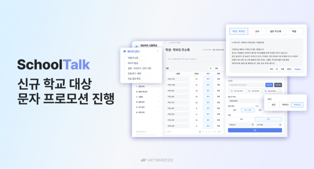 사진= 넷브리즈 제공