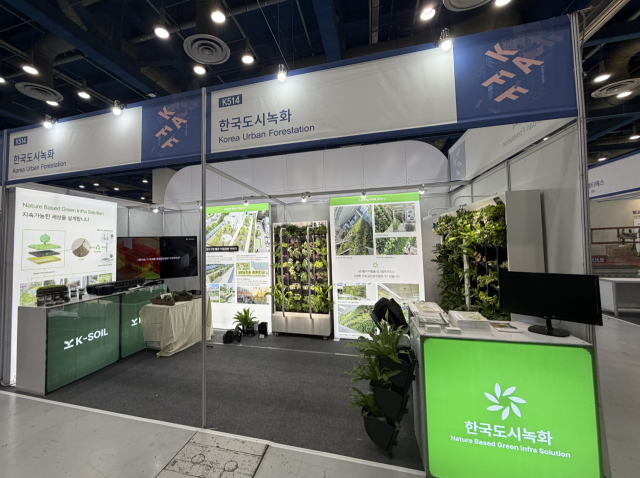 도시녹화 선도기업인 한국도시녹화가 오는 11일 열리는 KAFF2025에서 그린인프라 솔루션을 선보인다. 한국도시녹화 제공