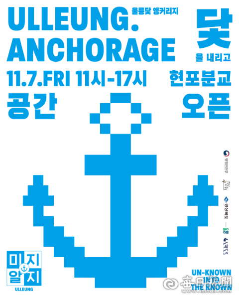 울릉군, 청년과 주민이 함께 여는 청년마을 '미지알지 울릉'개소