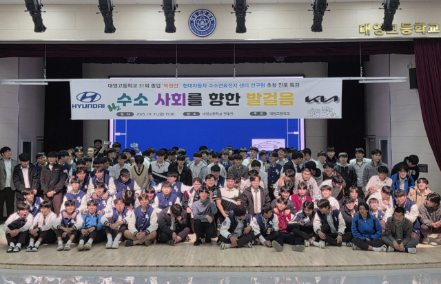 특강을 마친 대영고 학생들이 선배와 기념 사진을 촬영했다. 대영고 제공