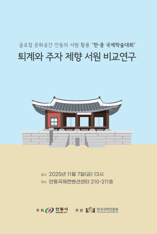 오는 7일 안동에서 열릴 