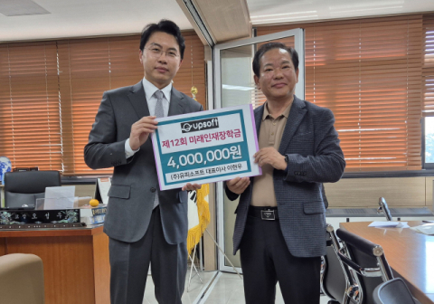 (주) 유피소프트 이현우 대표, 모교에 장학금 400만원 전달