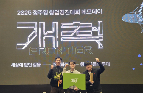 포스텍 학생 창업기업 (주)스냅스케일 김상윤 대표, 정주영 창업경진대회서 대상 수상