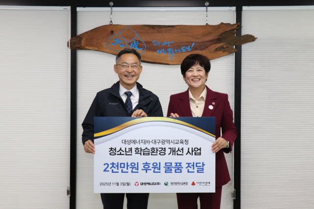 대성에너지㈜가 지난 3일 대구 중구 대성에너지 본사에서 대구시교육청과 함께 지역 내 취약계층을 위한 