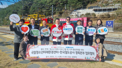 코레일 경북본부, 국립청소년미래환경센터와 업무협약 체결