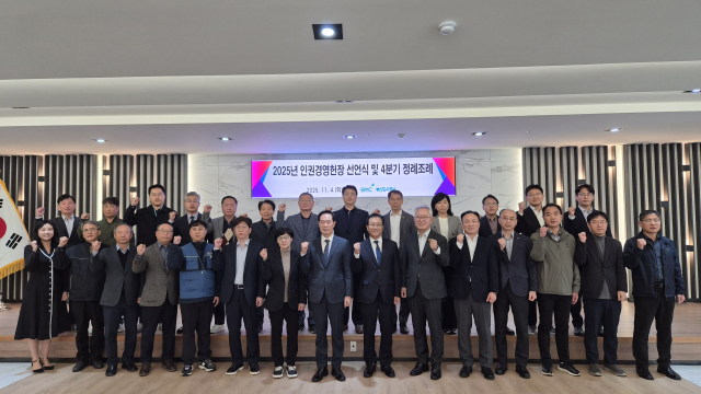 지난 4일 부산도시공사 12층 대강당에서 인권경영헌장 선언식이 진행되고 있다. [사진=부산도시공사]