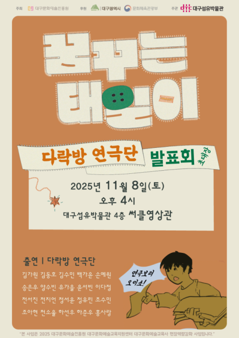 대구섬유박물관, 8일 '꿈꾸는 태일이' 연극 발표회 개최