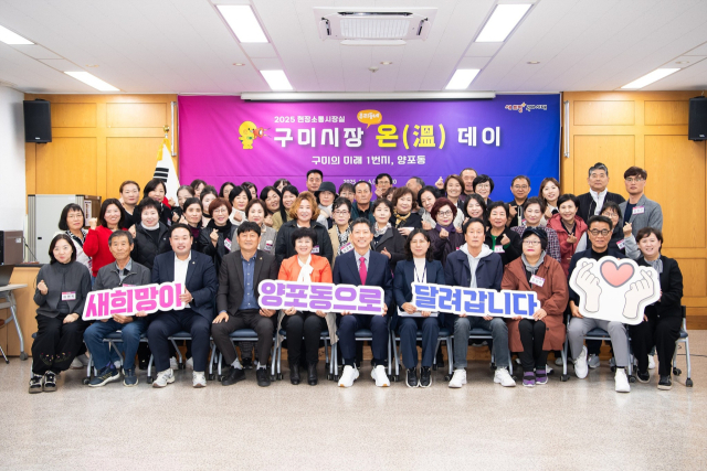 경북 구미시는 11월 초부터 두 달간 21개 읍면동을 순회하는 