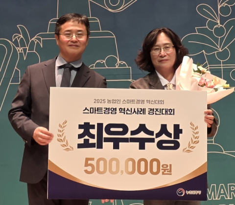 김미정 성주군정보화농업인연합회장 스마트경영 혁신사례 분야 최우수상