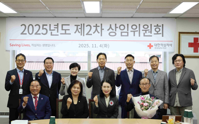 경남적십자사의 2025년 제2차 상임위원회 개최 모습.