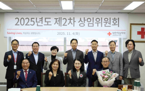 경남적십자사, 나눔과 헌신, 고액 기부자 포상하며 2026년 사업계획 확정  