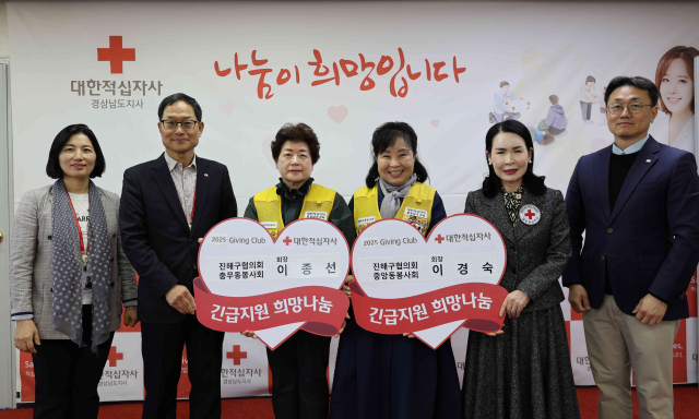 진해구협의회 소속 중앙동봉사회(전 회장 이경숙)와 충무동봉사회(회장 이종선)가 각각 2025년 기빙클럽 196호와 197호로 가입하며 도내 위기가정 지원을 위한 기부금을 전달했다.