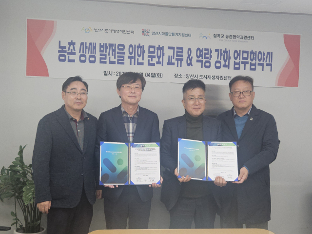 칠곡군 농촌협약지원센터